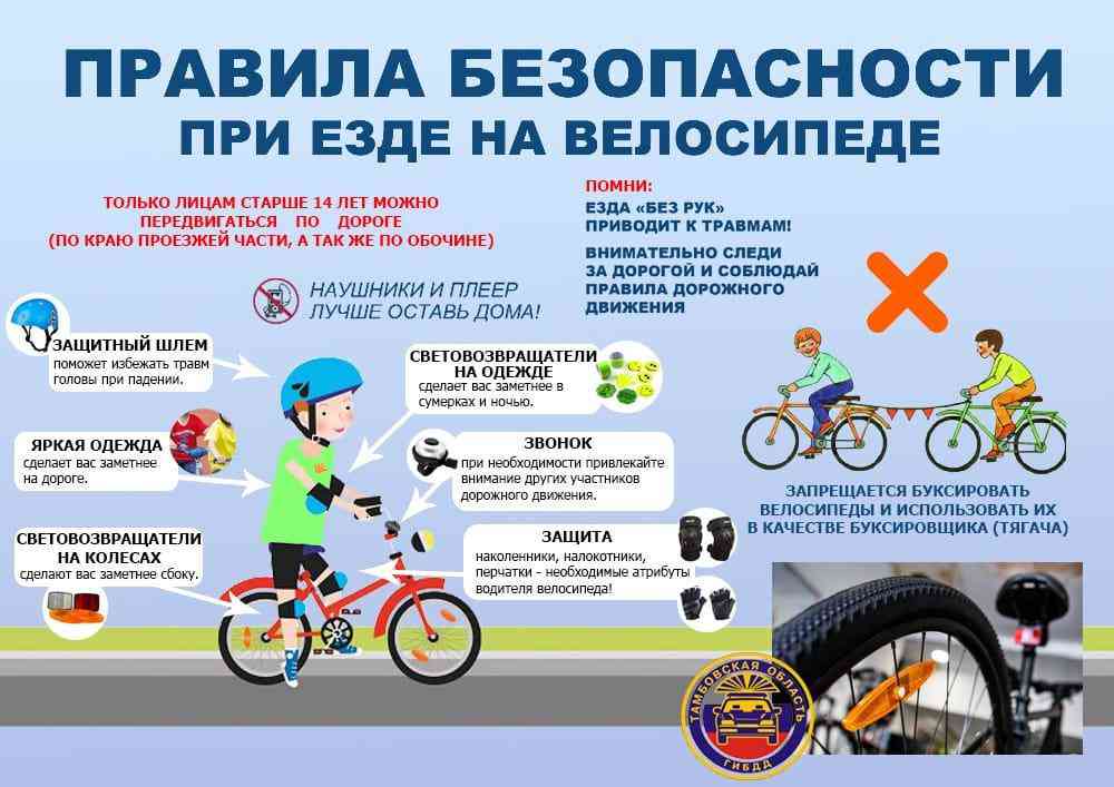 Правила безопасности при езде на велосипеде